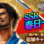 セガゲームス、『龍が如く ONLINE』で『龍が如く 維新!』コラボ記念開始 「春日 一番(新選組)」が手に入るログボを開催