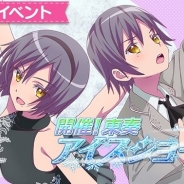 Wright Flyer Studios、『ららマジ』で期間限定イベント「開催!東奏アイスショー」を開催 「4月イベントおたのしみ券」などの報酬がもらえるミッションも