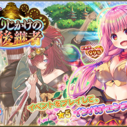 EXNOA、『FLOWER KNIGHT GIRL』にてイベント「絡繰りじかけの後継者」を開催! ガンライコウなど新キャラクターも登場