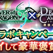 スーパーアプリとSilbird、『ドラゴンキャバリア』と『タワーオブドラゴン』のGREE・Mobage版にてコラボキャンペーンを実施