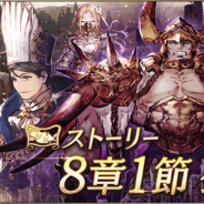 スクエニ、『FFBE 幻影戦争』で「高難度 秘伝書獲得クエスト」と「チャレンジクエスト」を4月8日に実施 ストーリークエスト8章1節も公開