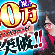 DMM GAMES、『Witch’s Weapon -魔女兵器-』がリリース1ヶ月で50万DLを突破! 豪華プレゼントと新ピックアップガチャをリリース決定