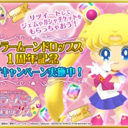バンナム、『美少女戦士セーラームーン セーラームーンドロップス』1周年記念RT(リツイート)キャンペーン」を開催!