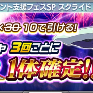 バンナム、『スーパーロボット大戦X-Ω』で「イベント支援フェス」開催! 「スクライド」のカズマなどSSR特効ユニット4体がラインナップ