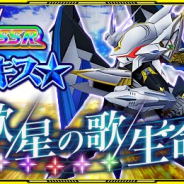 バンナム、『スーパーロボット大戦X-Ω』にて「風の歌 星の歌 生命の歌」を開催! 報酬は「クロスアンジュ」より「ヴィルキス★」