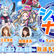 KADOKAWA、『社長、 バトルの時間です!』公式生放送「シャチナマ!~社長、生放送の時間です!~第2回」を28日に実施決定!