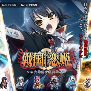 マイネットゲームス、『戦乱のサムライキングダム』で『戦国†恋姫 ~乙女絢爛☆戦国絵巻~』とのコラボキャンペーンを開催!