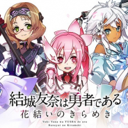 オルトプラス、『ゆゆゆい』で期間限定ガチャ『絢爛 大輪祭』開始 紫属性の新SSR『スポーツ万能 三好 夏凜』などが登場