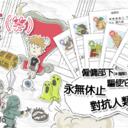 JOE、『まおう(笑)』の繁体字版『魔王(笑)』iOSアプリ版を台湾、香港、マカオでリリース