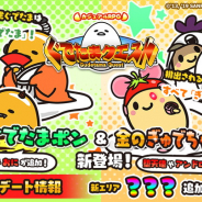 グッドラックスリー、『ぐでたまクエスト』でたまごポンがリニューアル! 「金のぐでたまポン」「金のぎゅでちゃまポン」が新登場!