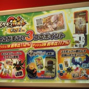 【タカラトミーアーツ18新春商談会】アーケード筐体『ポケモンガオーレ』は『ポケモンGO』のヒット追い風に好調…ダッシュ1弾・2弾は前年比2ケタ増