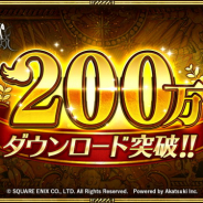 スクエニの新作『ロマンシング サガ リ・ユニバース』が配信翌日に200万DL突破! 最大1400個のジュエルがもらえる記念キャンペーンを開催決定!