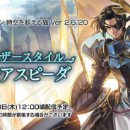 WFS、『アナザーエデン』でVer 2.6.20アップデート「アナザースタイル ミグルアスピーダ」を7月30日12時頃に公開