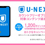 LogicLinks、「LinksMate」で動画配信サービス「U-NEXT」をカウントフリーオプション対象コンテンツに追加