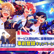 Happy Elements、『あんさんぶるスターズ!!』事前登録開始! 新たな2ユニット「ALKALOID」「Crazy:B」の詳細も発表