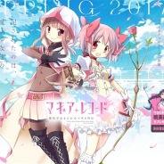 アニプレックス、魔法少女☆RPG『マギアレコード 魔法少女まどか☆マギカ外伝』の新情報解禁…蒼樹うめさん描き下ろしイラストと第2弾CM公開