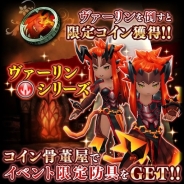 スクエニ、『ブレイブリーデフォルト フェアリーズエフェクト』で新イベント「幻獣討伐戦 ヴァーリン」&「水の祭典ジョブガチャ」を開催