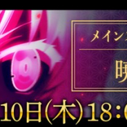 スクエニ、『刀使ノ巫女 刻みし一閃の燈火』でメインストーリー第五部「暁霧編」第5章を9月10日18時より公開