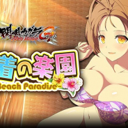 マーベラス、『閃乱カグラ NewWave G バースト』で「水着の楽園~Beach Paradise~」前半を開催!