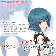 コロプラ、『アリスギア』で屋内型ミニチュアテーマパーク『スモールワールズ』とのコラボを開催! イベントで活躍する「ミア」をピックアップ!