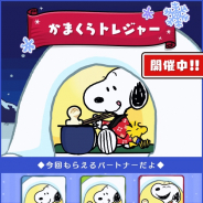 カプコン、『スヌーピードロップス』で期間限定メインイベント「かまくらトレジャー」を開催