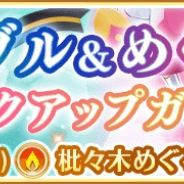 アニプレックス、『マギレコ』で「ヨヅル&めぐる ピックアップガチャ」とイベント「ミラーズランキング」を開催!