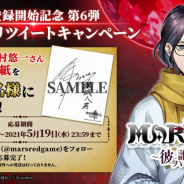 ディ・テクノ、『MARS RED~彼ハ誰時ノ詩~』で結城八房役・中村悠一さんのサイン色紙プレゼントキャンペーンを実施