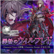 スクエニ、『ヴァルキリーアナトミア』で「罪咎のウィルフレド」(CV: 日野 聡)の紹介映像を先行公開!