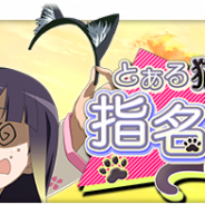 スクエニ、『とある魔術の禁書目録 幻想収束』でシナリオイベント「【復刻版】とある猫耳の指名手配」を4月23日16時より開催