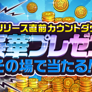 カヤック、『東京プリズン』リリース前カウントダウンCPとしてコンビニコーヒー1杯分の引換券をプレゼント!