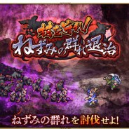スクエニ、『ロマサガRS』で新イベント「村を守れ!ねずみの群れ退治」&新ガチャ「SPECIALピックアップガチャ」を開催!