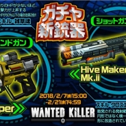 H2インタラクティブ、『WANTED KILLER』でガチャ限定の新銃器を公開 バレンタインイベントを開催