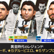 セガ、『サカつくRTW』に「デル・ピエロ」「インザーギ」「ザンブロッタ」が新★5選手で登場!