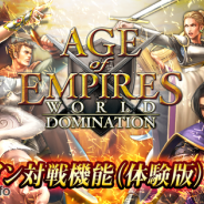 Age Of Empires World Domination の記事一覧 Social Game Info
