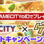 コーエーテクモ、「my GAMECITY」で「ゲソてん」の人気15タイトルを配信開始! 記念キャンペーンなども開催!