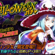 KADOKAWA、『感染×少女』で「ハロウィンイベント」を開催 ハロウィン限定キャラが登場する「すっごい HELLOWEEN ガチャ」も実施