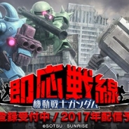 バンナム、『機動戦士ガンダム 即応戦線』のAndroid端末向けCβTを8月31日より実施へ GmailアドレスでAndroid版の事前登録を行うと抽選対象に