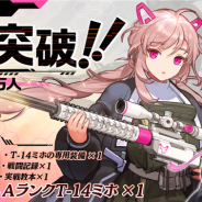 PiG、『ラストオリジン』の事前登録者数が5万人を突破! サービス開始時に「Aランク T-14ミホ(CV:洲崎綾さん)」などの配布が決定