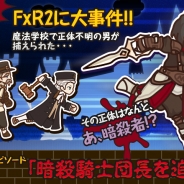 ネクソン、『FantasyxRunners2』でエピソード「暗殺騎士団長を追え」や限定依頼などを追加。ハロウィンイベントも実施