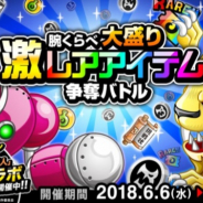 アソビズム、『城とドラゴン』で「腕くらべ大盛り激レアアイテム争奪バトル」を開催!
