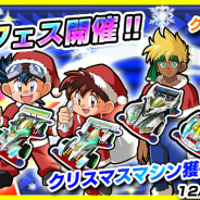 ブシロード、『爆走兄弟レッツ&ゴー!! ミニ四駆ワールドランナー』でクリスマス限定マシンの排出とクリスマスイベントを開催!