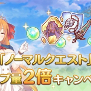 Cygames、『プリンセスコネクト!Re:Dive』で「ノーマルクエスト」ドロップ量2倍キャンペーンを開催