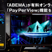 『ABEMA』が今週に入ってさらに好調! AppStore売上ランキングで一時2位に浮上!