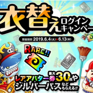 アソビズム、『城とドラゴン』で「衣替えログインキャンペーン」開催! 城Lv20以下のプレイヤーと一緒にバトルすると特典がある「ルーキーさまさまCP」も