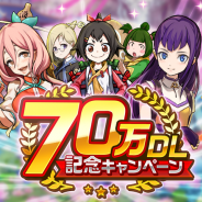 アプリボット、『神式一閃 カムライトライブ』で70万DL突破記念キャンペーンを開始 毎日1回無料ガチャやログインボーナスなどを実施