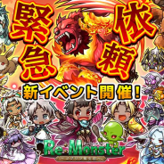 アルファゲームス、『リ・モンスター』で新形式のイベント緊急依頼「滅殺劫⽕の紅き熊」を開始! 期間限定「ぼくたちが主役!七五三ガチャ」も