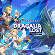 任天堂とCygames、『ドラガリアロスト』が召喚ページにてエラーが発生する不具合の解消を報告 お詫びに「竜輝晶 120個」を配布