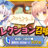 『きららファンタジア』で3作品合同セレクション召喚を本日17時より開催 「スロウスタート」「ゆるキャン△ 」「こみっくがーるず」のキャラがピックアップ対象に