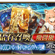 【App Storeランキング(5/2)】Fate/EXTRA CCCコラボピックアップ実施『FGO』首位に 『FFBE』は『FFX』キャラ登場で47→9位