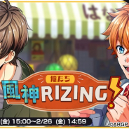 ブシロードとDeNA、『アルゴナビス from BanG Dream! AAside』でイベント「俺たち風神RIZING!」を開催